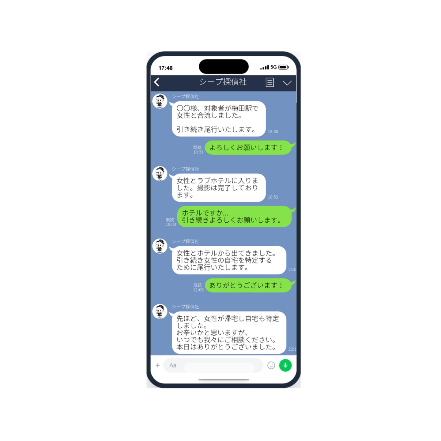 LINE で調査状況を報告している画面