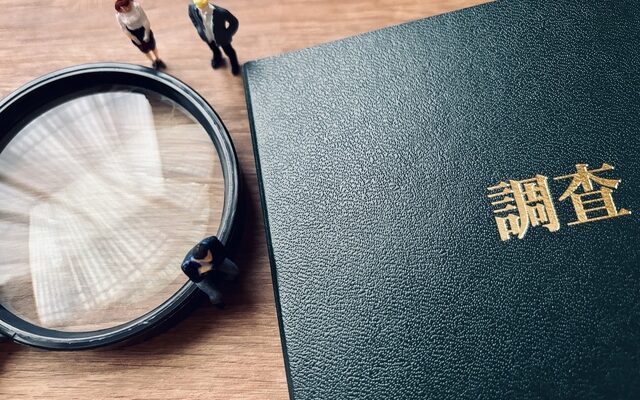 調査報告書と虫眼鏡
