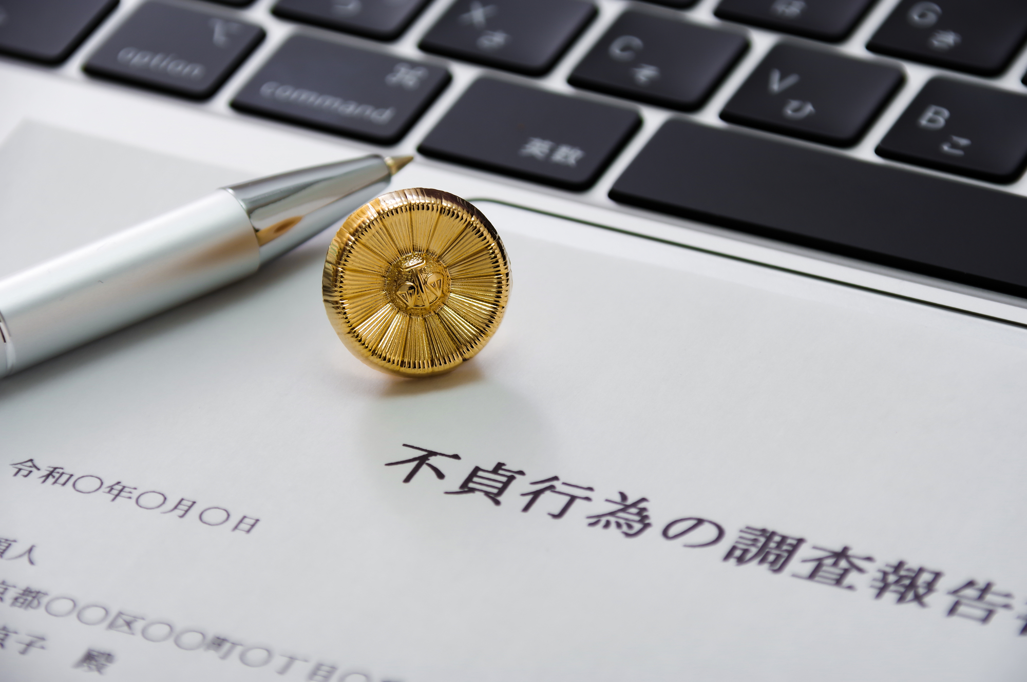 不倫の証拠とパソコン