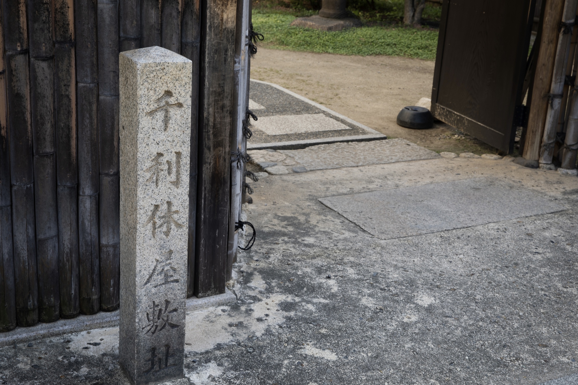 堺市 千利休屋敷跡