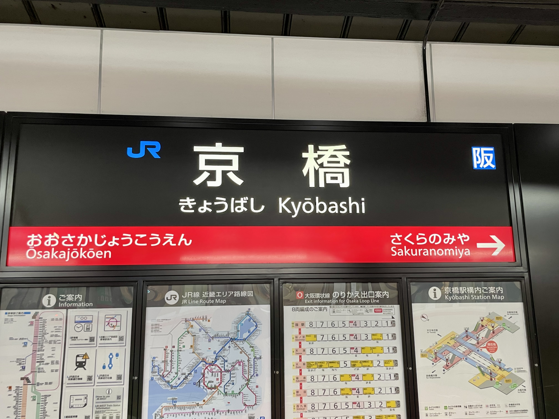 JR大阪環状線京橋駅駅名標